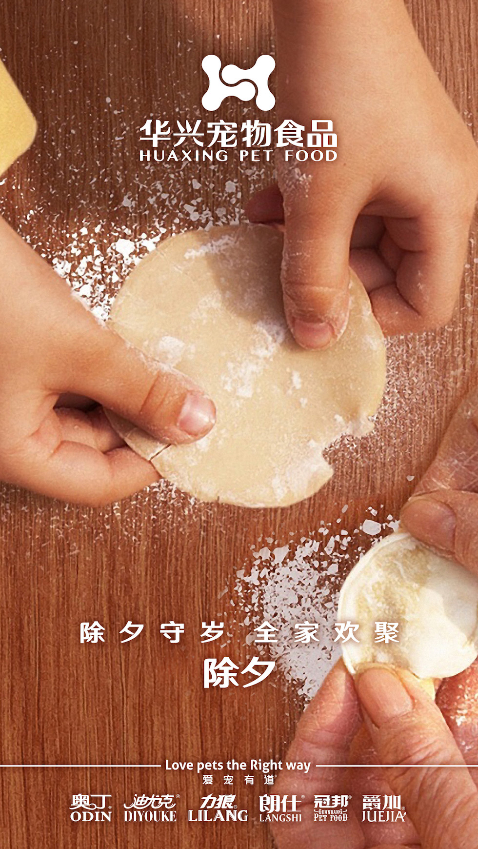 華興寵物食品有限公司全體員工祝您春節(jié)愉快，事事如意！