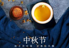 中秋節(jié)丨花好映月圓，佳期共美滿