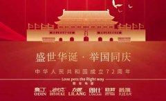 國(guó)慶節(jié)丨同慶盛世中華，共譜寵食華章！